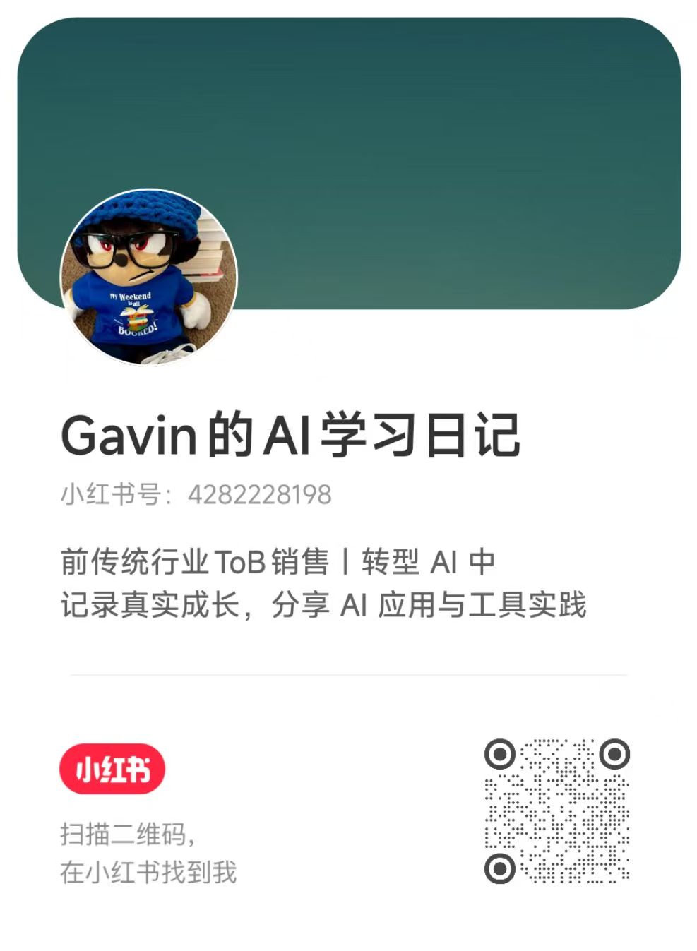 Gavin 的 AI 学习日记小红书二维码