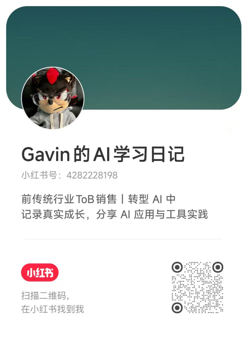 Gavin 的 AI 学习日记小红书二维码